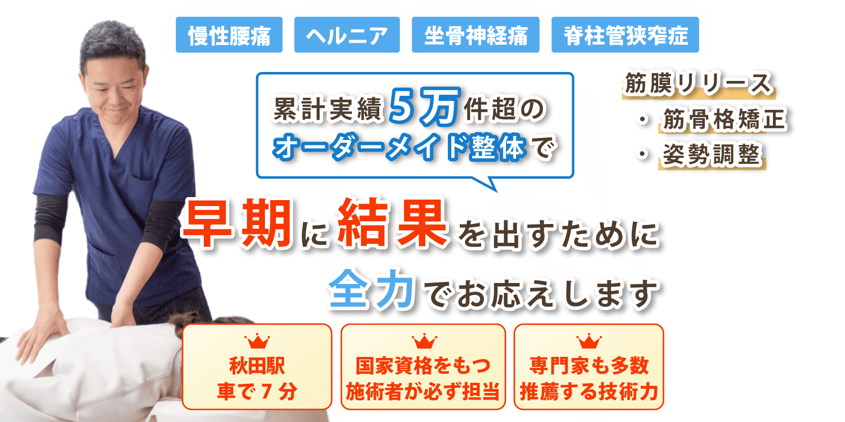 秋田市で腰痛の改善なら整体院AIN-アイン-