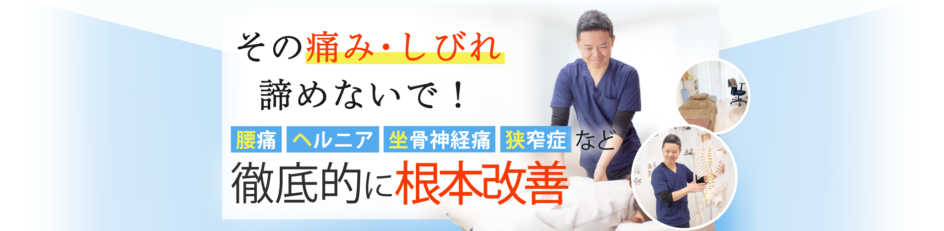 秋田市で腰痛改善の整体なら整体院AIN-アイン- 秋田院